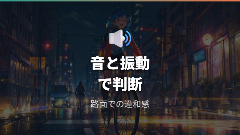 パンク時に出やすい症状は音・振動・へこみで気づく