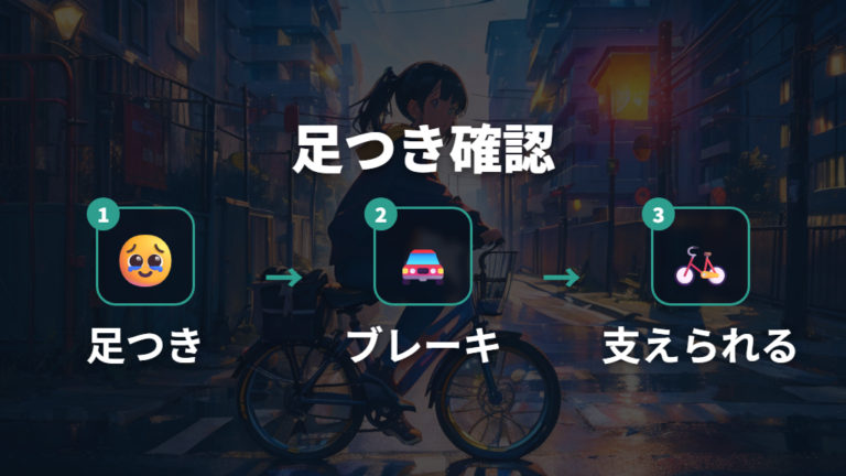 安全に乗れる体格の見方は足つきを優先して見る