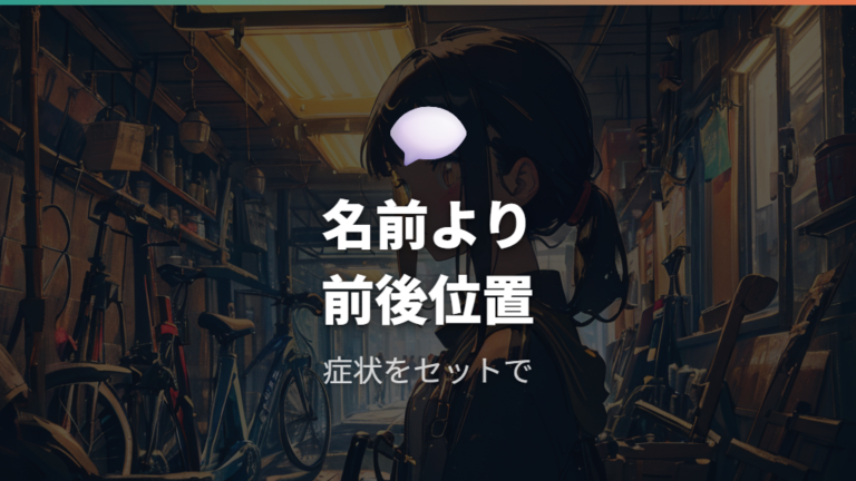 修理で伝えやすい部品名はどう言えばいい?