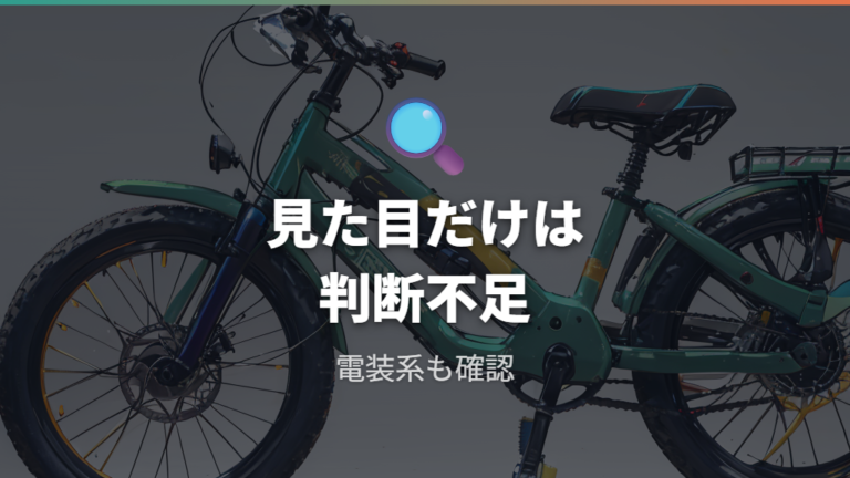 中古購入で起きやすいトラブルは見た目だけでは分からない
