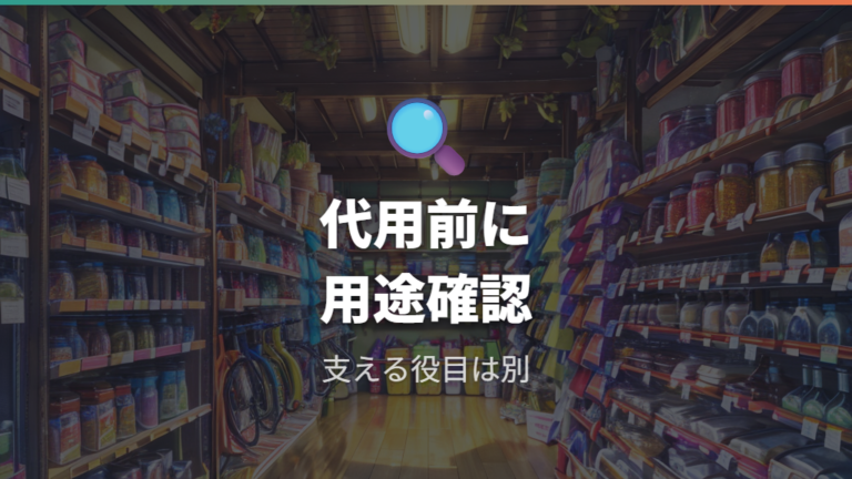 セリアで探せる自転車用品は代用前に用途を確認する