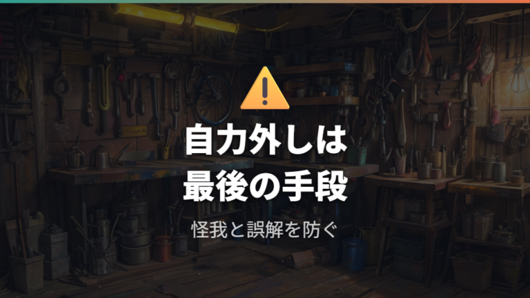 鍵を壊して外す時の注意点とやめる判断