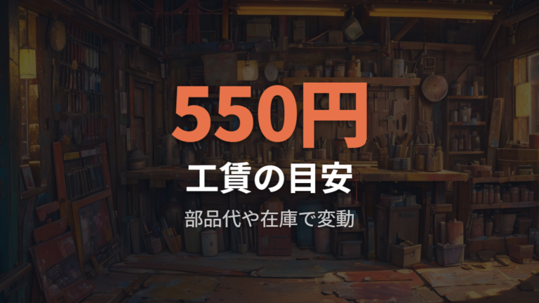 鍵交換の料金と作業時間は切断工賃・部品代・在庫で変わる