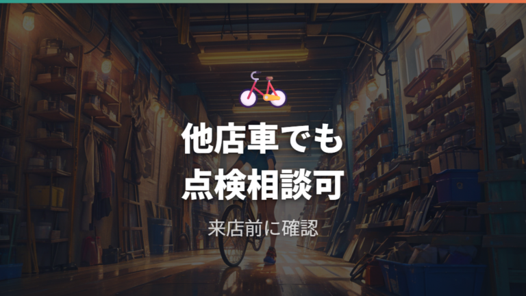他店購入車の点検可否は公式FAQで確認できる