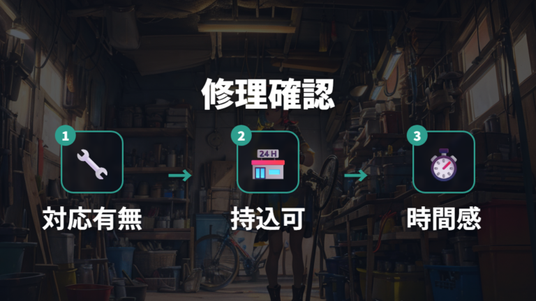 パンク修理や持ち込み対応は店舗差に注意する
