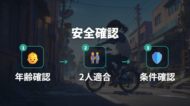 子ども乗せでの選び方は安全条件を先に見る