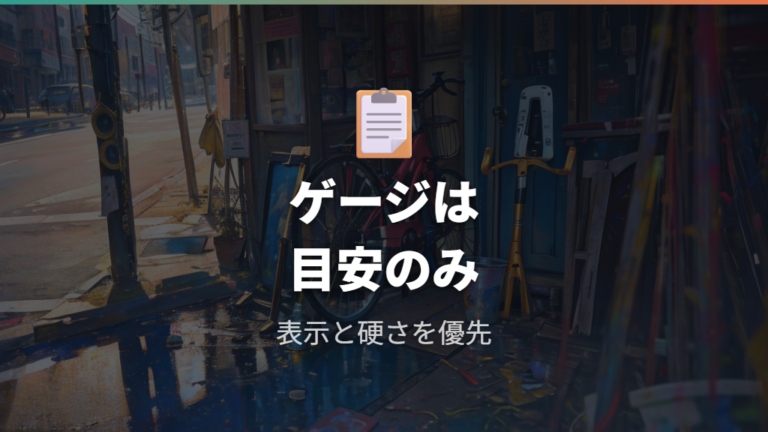 英式バルブでゲージの数値は見てもいい？