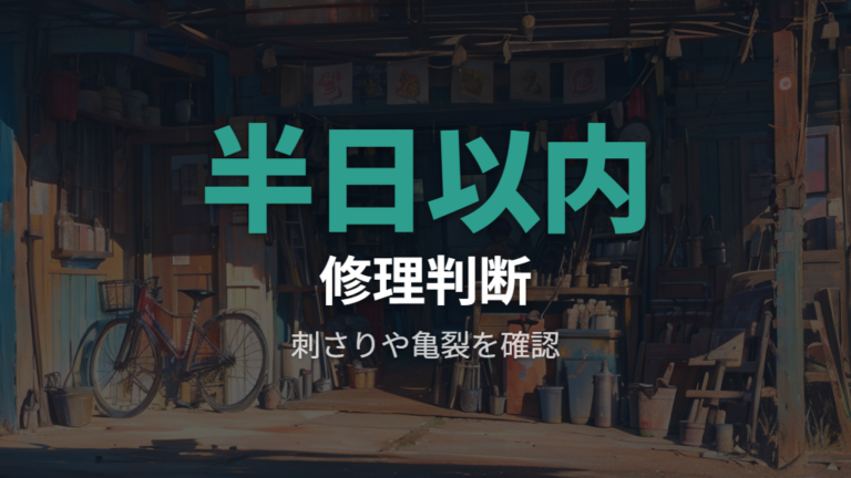 修理に出すべき症状はどこで判断する？