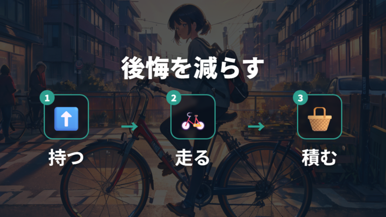 軽い自転車のメリットと弱点を確認して後悔を減らす
