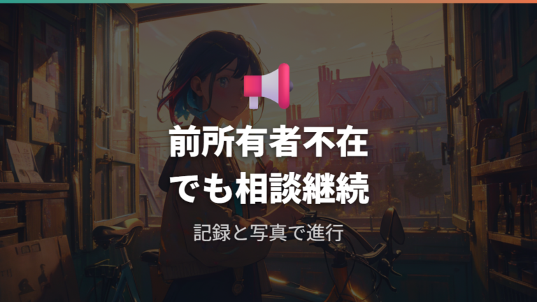 証明書なしの登録確認で迷ったら前所有者と窓口へ相談する