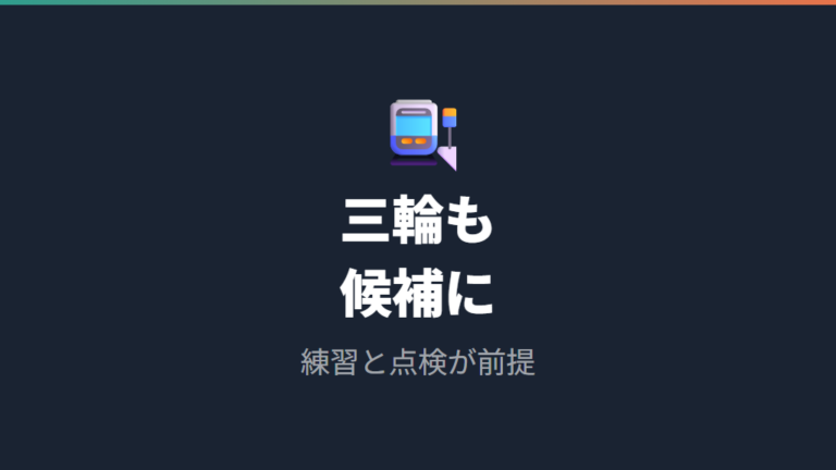 電動三輪も小さいタイヤの自転車候補に入る?