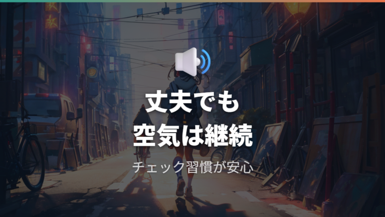 パンクしにくいタイヤでも空気補充は必要？
