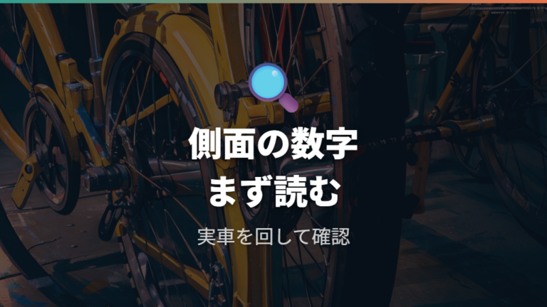 タイヤ別の適正kPaの見方は側面表示が基本