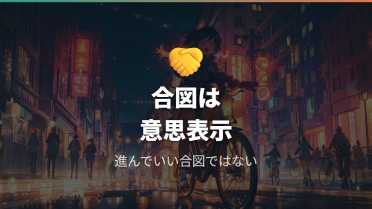右折前の進路変更と合図は中央へ寄る合図なのか