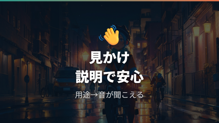 イヤホン型に見える耳あてで誤解されたときの説明