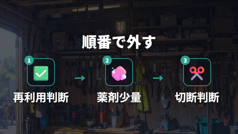 抜けない時に試す外し方のコツを順番に試す