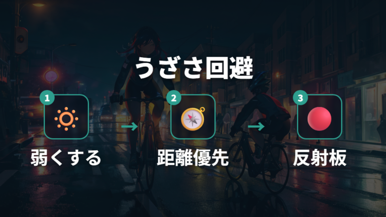 迷惑に見えやすい点滅パターンを避ける手順