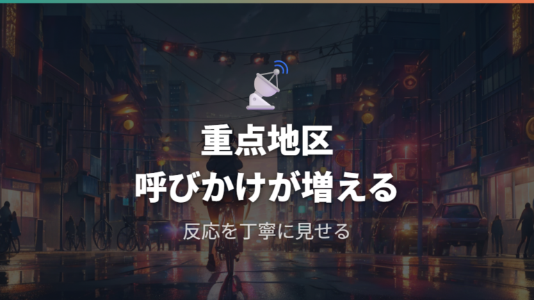 地域の取締りで見られるポイントを知る