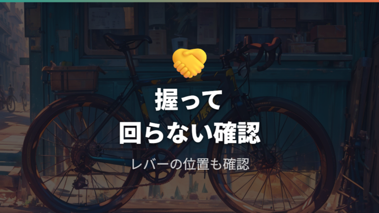 交換後に確認したい固定状態とレバー位置
