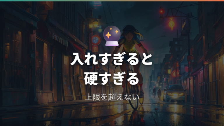 入れすぎも危険で乗り心地と安全性を損なう