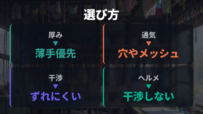 安全に使いやすい耳あての選び方を決める