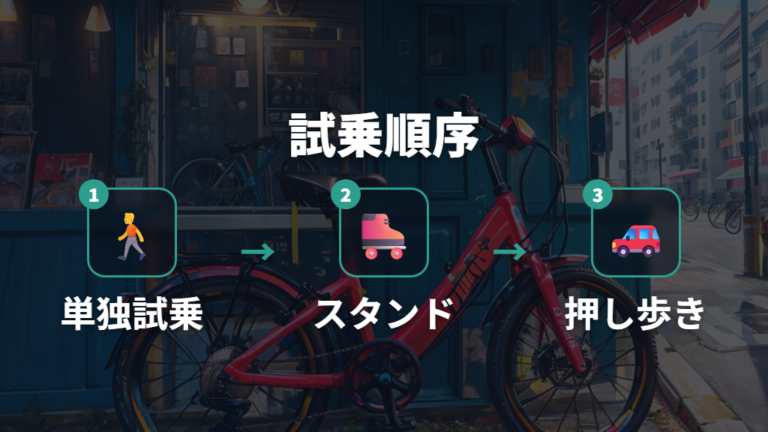 子乗せならどちらが便利か試乗前に確認する手順