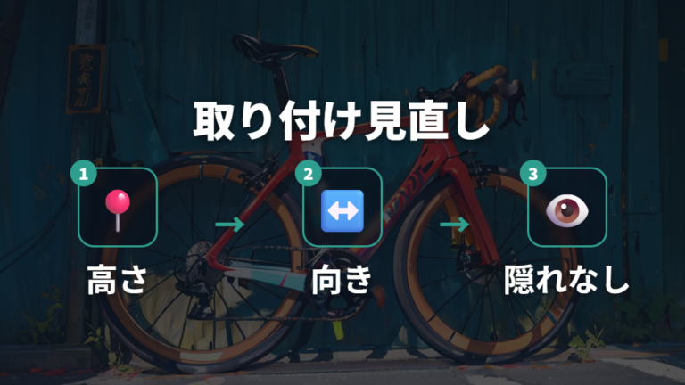うざくないライト設定のコツを取り付け位置から見直す