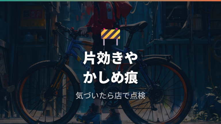 安全面で見るブレーキ点検でケーブル異常はどうする?