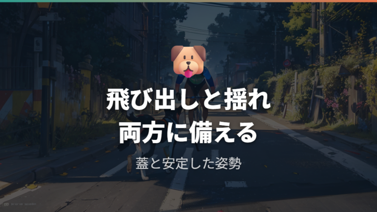 犬を乗せるときの事故と安全対策は飛び出しと揺れを抑える