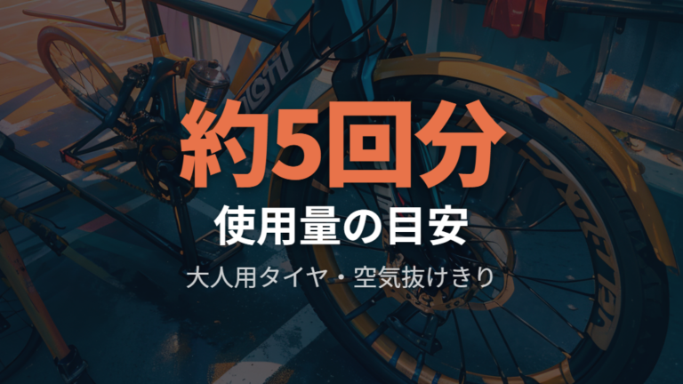 ダイソー空気入れの価格と型番は公式仕様と在庫注意を先に見る