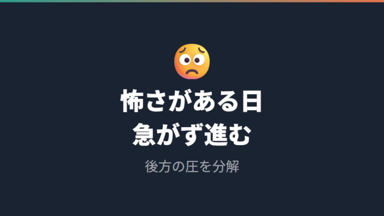 車道走行が怖い人の声にある現実的な不安