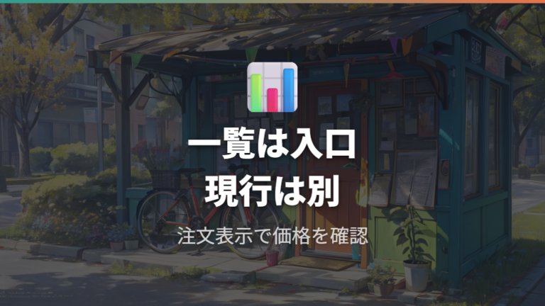 市販品の現行ラインナップは公式一覧と商品ページで確認する