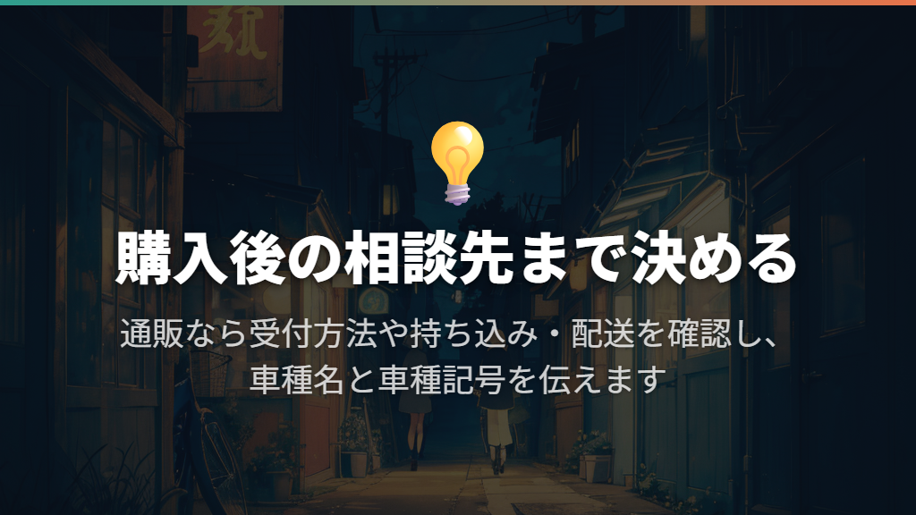 購入前に修理窓口を決めると、選びやすくなる