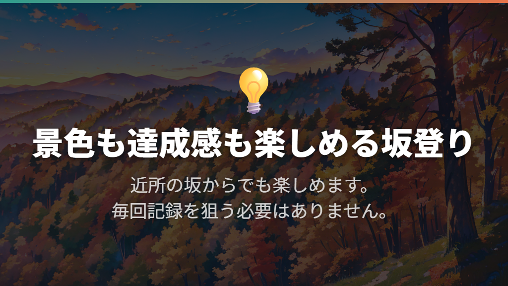 ヒルクライムとは?景色も達成感も楽しめる坂登り