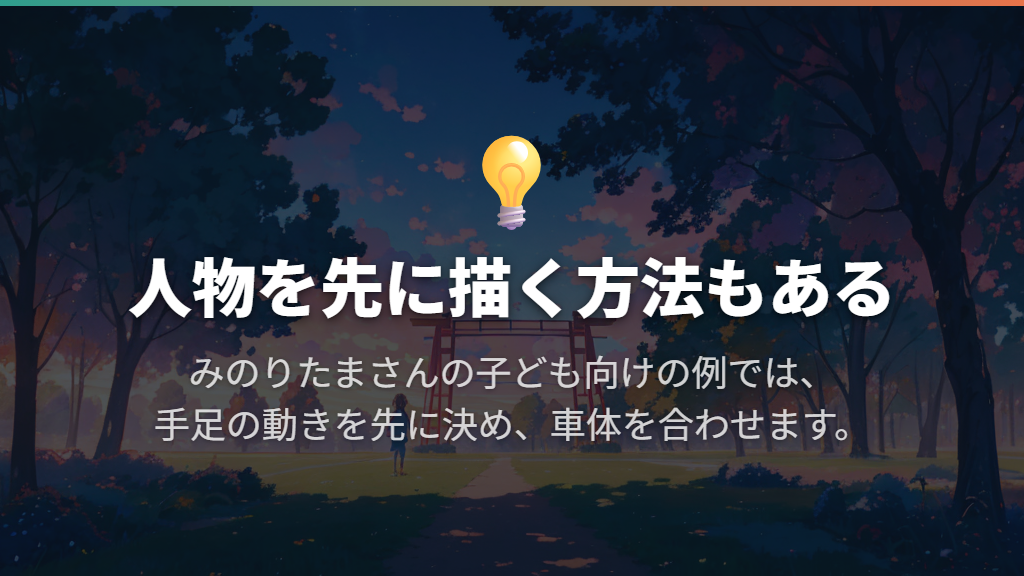 人が乗る自転車は、人物を先に描く方法もある