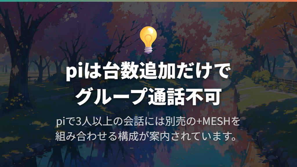2人で話すか、3人以上で話すかを先に決める