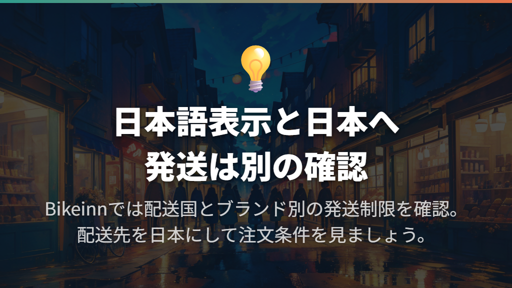 購入先は扱う商品と日本向けの条件で選ぶ
