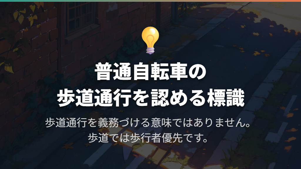 青い丸に自転車と歩行者の絵がある標識が目印