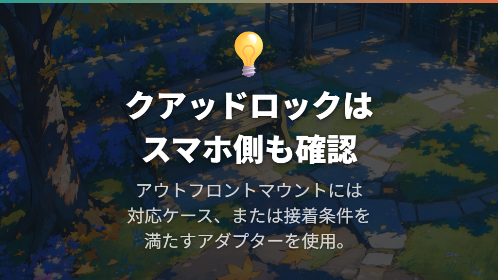 対応ケースで素早く着脱するならクアッドロック アウトフロントマウント