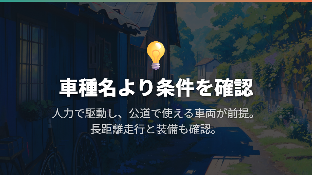 ロードバイク以外の自転車でも参加できる?