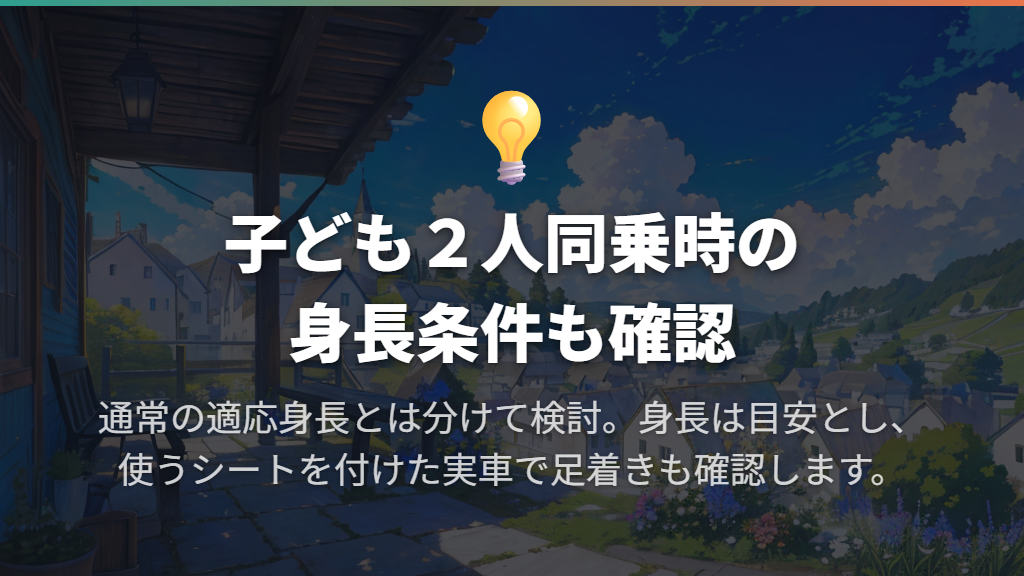 小柄な人は乗れる？通常の適応身長と子ども2人同乗時を分ける