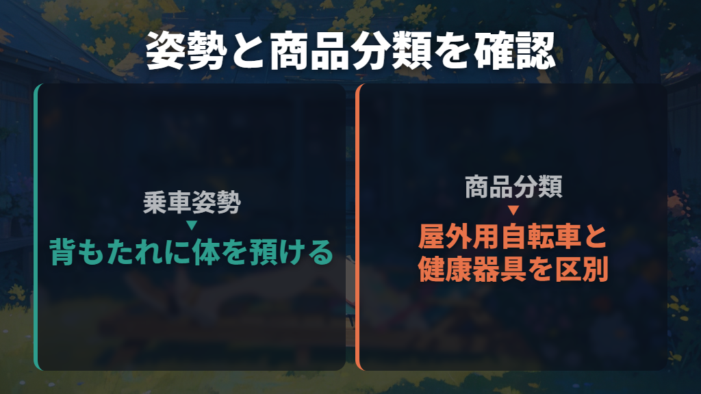 背もたれに体を預けて走る自転車